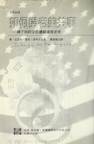 Ru he yü lao Mei gong shi