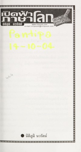 Banthưk sūantūa Sō̜. Sō̜. Rō̜. bư̄angnā-bư̄anglang kwā čhapen ratthathammanūn chabap prachāchon