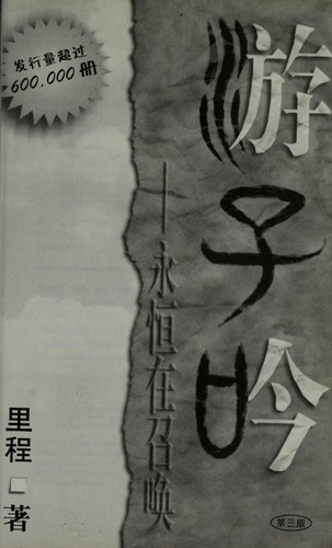 Song of a Wanderer - Beckoned by Eternity (Chinese Version)