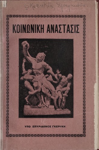 Koinōnikē anastasis