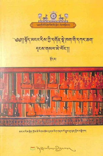 stod mnga' ris kyi dgon sde khag gi dkar chag dwangs gsal me long / stod cha dang smad cha