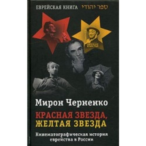 Krasnaia zvezda, zheltaia zvezda