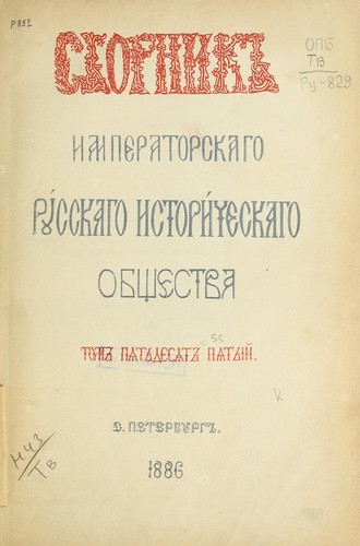 Protokoly, zhurnaly i ukazy Verkhovnago taĭnago sovi︠e︡ta