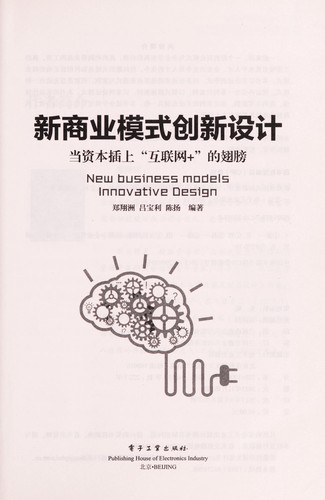 Xin shang ye mo shi chuang xin she ji