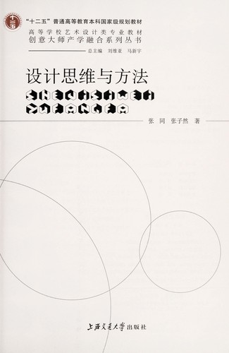 She ji si wei yu fang fa