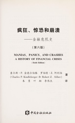 Feng kuang, jing kong he beng kui