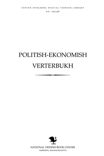 Poliṭish-eḳonomish ṿerṭerbukh