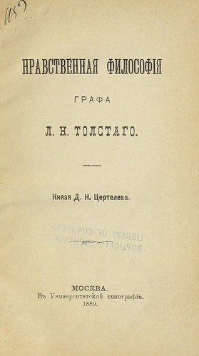 Nravstvennai︠a︡ filosofīi︠a︡ grafa L.N. Tolstago