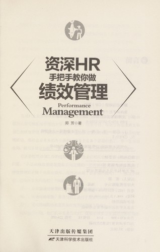 Zi shen HR shou ba shou jiao ni zuo ji xiao guan li =