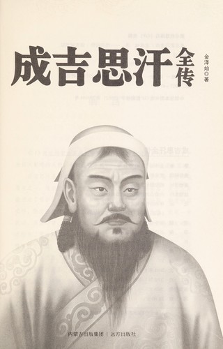Chengjisihan quan zhuan