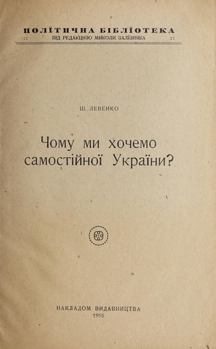 Chomu my khochemu samostiĭnoï Ukraïny?