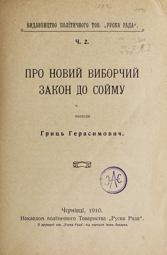 Pro novyĭ vyborchyĭ zakon do soĭmu