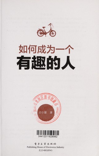 Ru he cheng wei yi ge you qu de ren