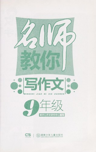 Ming shi jiao ni xie zuo wen