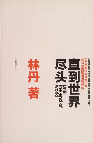 Zhi dao shi jie jin tou