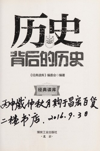 Li shi bei hou de li shi