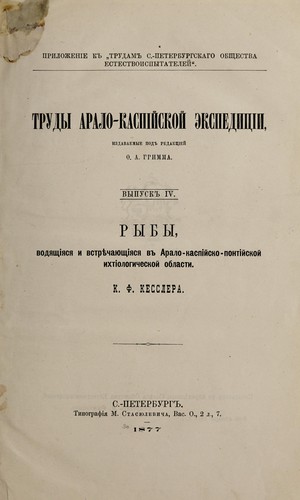 [Fishes of the Aralo-Caspian Expedition