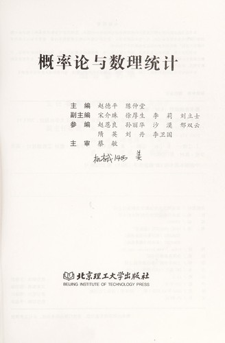 Gai lu lun yu shu li tong ji