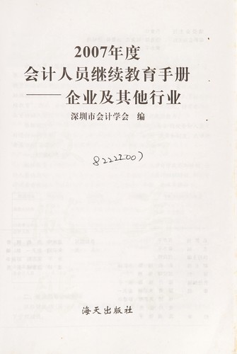 Kuai ji ren yuan ji xu jiao yu shou ce