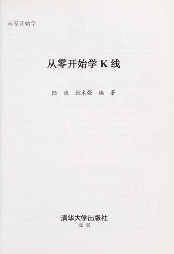 Cong ling kai shi xue K xian