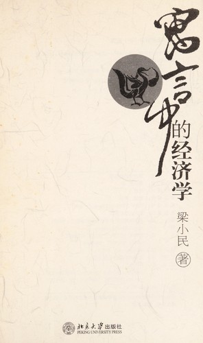 Yu yan zhong de jing ji xue