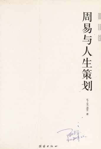 Zhou yi yu ren sheng ce hua