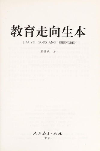 Jiao yu zou xiang sheng ben