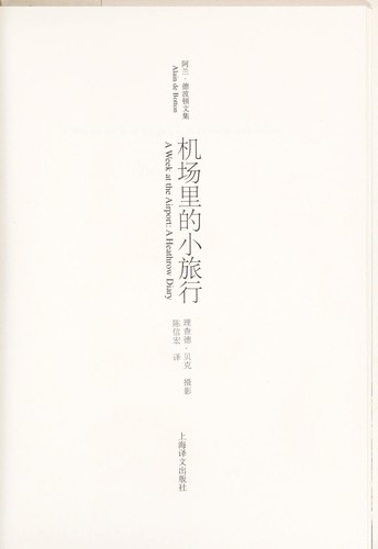 Ji chang li de xiao lu xing