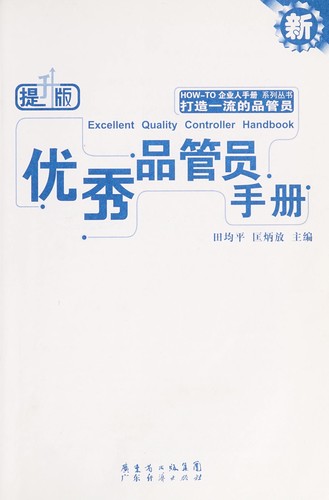 You xiu pin guan yuan shou ce