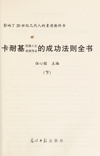 Ka Nai Ji Ba Wo Ren Sheng Cheng Jiu Wei Ye De Cheng Gong Fa Ze Quan Shu