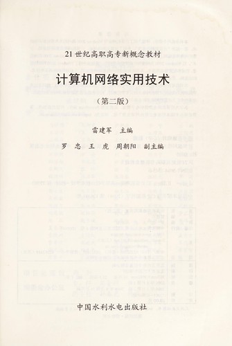 Ji suan ji wang luo shi yong ji shu