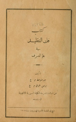 Kitb Fakk al-taqld f ilm al-sarf