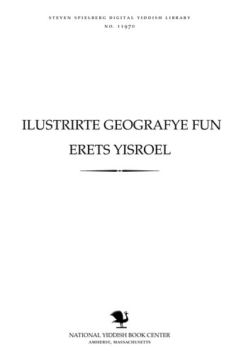 Ilusṭrirṭe geʼografye fun Erets Yiśroʼel