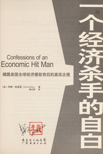 Yi ge jing ji sha shou de zi bai