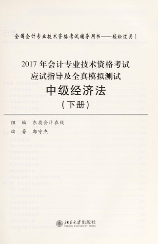2017 nian hui ji zhuan ye ji shu zi ge kao shi ying shi zhi dao ji quan zhen mo ni ce shi