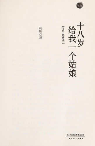 Shi ba sui gei wo yi ge gu niang