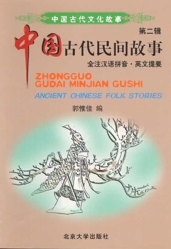 Ancient Chinese Folk Stories: Pinyin Simplified Characters