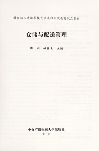 Cang chu yu pei song guan li