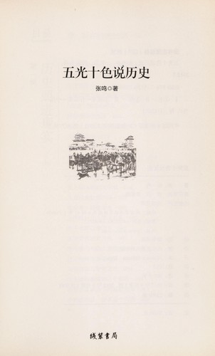 Wu guang shi se shuo li shi