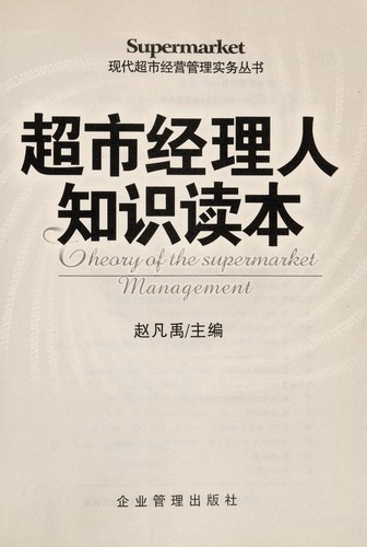 Chao shi jing li ren zhi shi du ben