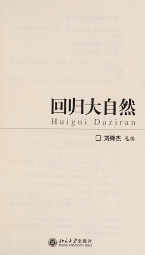 Hui gui da zi ran