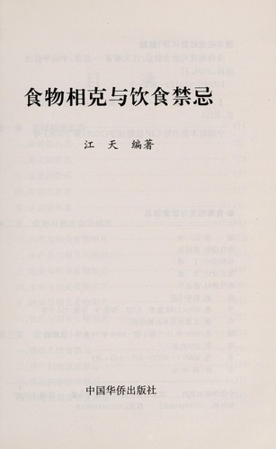 Shi wu xiang ke yu yin shi jin ji