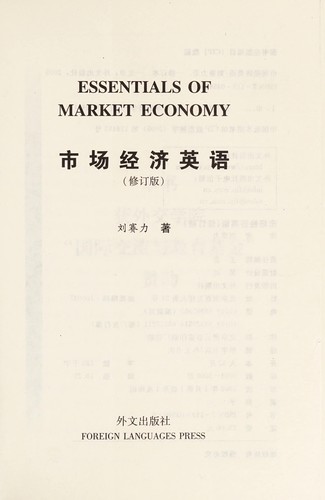 Shi chang jing ji ying yu