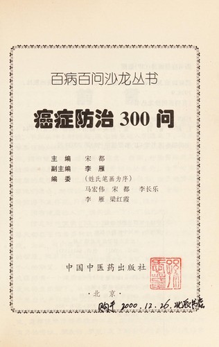 Ai zheng fang zhi 300 wen