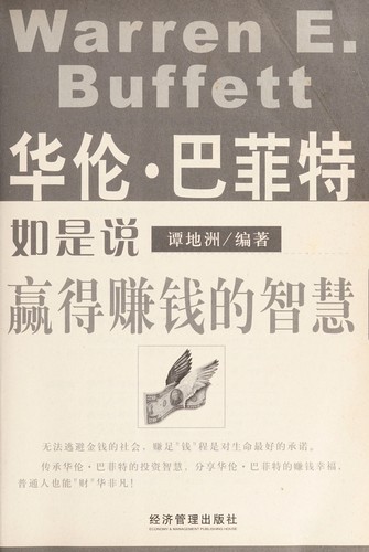 Hualun Bafeite ru shi shuo