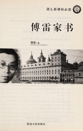 Qing nian bi zhi li shi ren wu zhi shi jing hua du ben