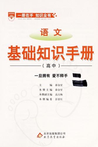 Yu wen ji chu zhi shi shou ce