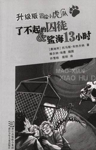 Liao bu qi de qiu tu & sha hai 13 xiao shi