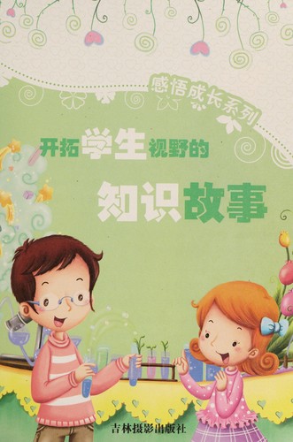 Gai bian xue sheng ming yun de ming ren gu shi