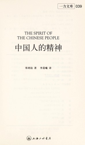 Zhong guo ren de jing shen